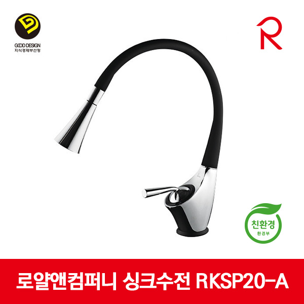 로얄앤컴퍼니 싱크수전(블랙)주방수전싱크대 RKSP20-A