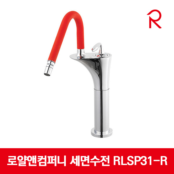 로얄앤컴퍼니 콘솔세면수전(레드) 세면수전 RLSP31-R